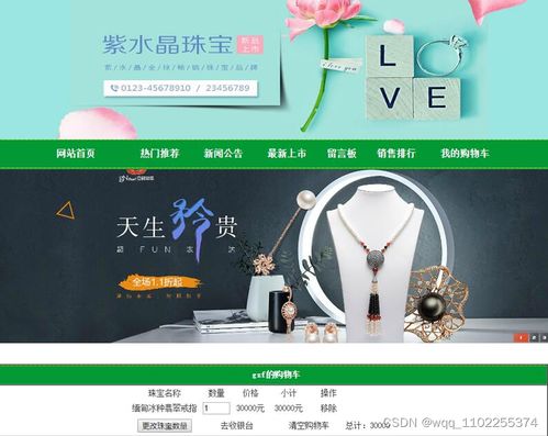 基于PHP與MySQL的珠寶銷售網站的設計與開發