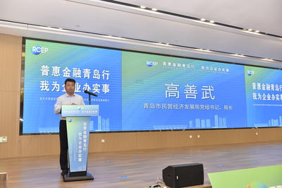普惠金融青島行 我為企業(yè)辦實(shí)事——金企對(duì)接走進(jìn)市北暨RCEP青島經(jīng)貿(mào)合作先行創(chuàng)新試驗(yàn)基地推介活動(dòng)成功舉辦