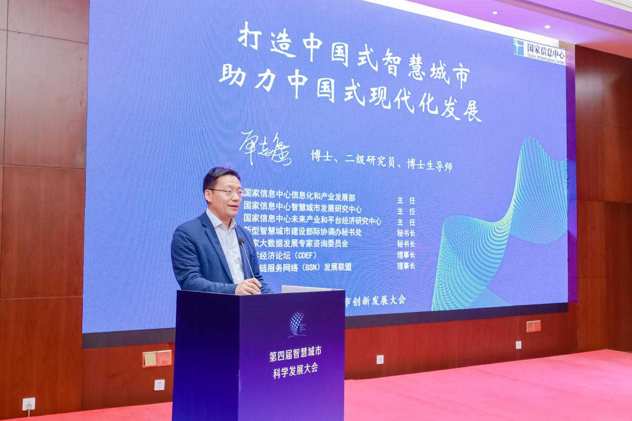 第四屆智慧城市科學(xué)發(fā)展大會(huì)圓滿舉辦，聚焦經(jīng)濟(jì)信息咨詢新路徑